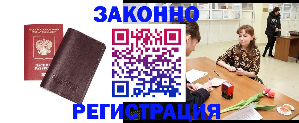 прописка для работы в Алатыре